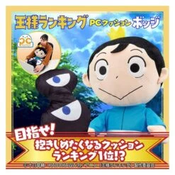 PC Cushion: Ranking Of Kings Bodge - Limited Edition [Bandai]